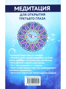Вы — яснознающий! Откройте шестое чувство