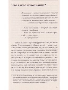 Вы — яснознающий! Откройте шестое чувство