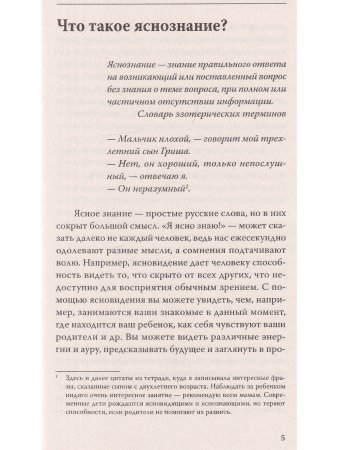 Вы — яснознающий! Откройте шестое чувство