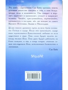 Исцеляющая книга. 4-е изд. Сборник наставлений и практических советов