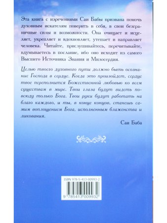 Исцеляющая книга. 4-е изд. Сборник наставлений и практических советов