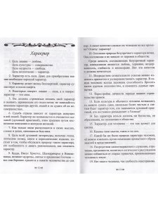Исцеляющая книга. 4-е изд. Сборник наставлений и практических советов