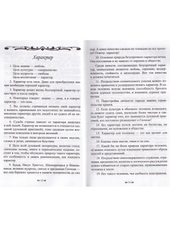 Исцеляющая книга. 4-е изд. Сборник наставлений и практических советов