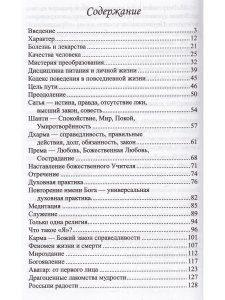 Исцеляющая книга. 4-е изд. Сборник наставлений и практических советов