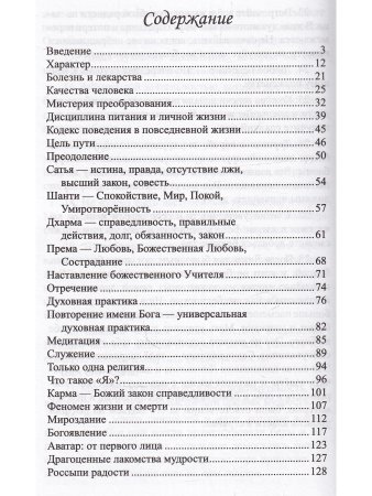 Исцеляющая книга. 4-е изд. Сборник наставлений и практических советов