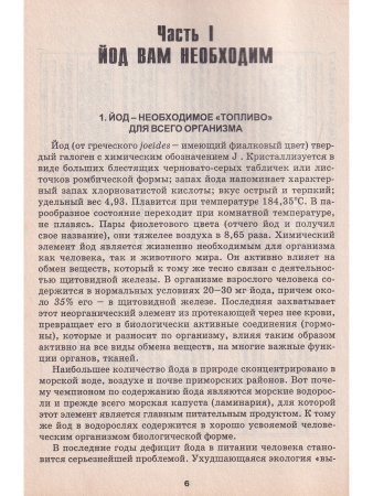Йод и железо при вашей болезни