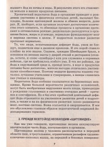 Йод и железо при вашей болезни