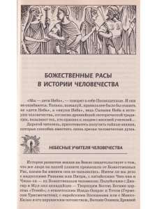 Путь к истине: Тайны Вселенной и человеческого сознания