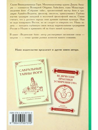 Ведические боги и их символы