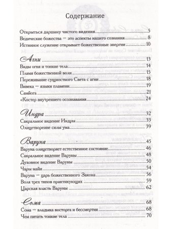 Ведические боги и их символы