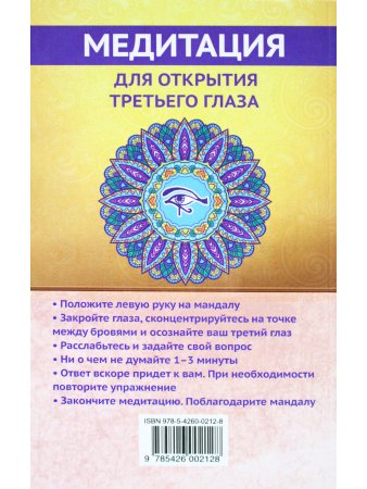 Вы — ясновидящий! Узнайте свое будущее