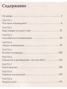 Вы — ясновидящий! Узнайте свое будущее