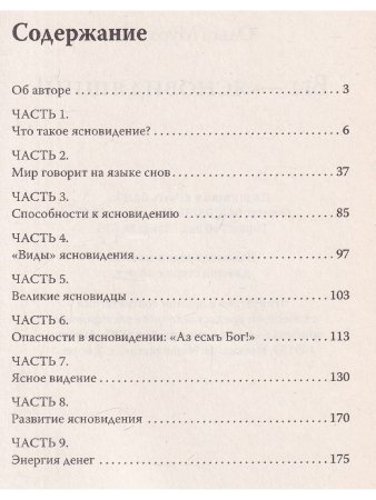 Вы — ясновидящий! Узнайте свое будущее