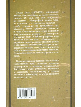 Тропа мудрости. Сиддхартха. 2-е изд.