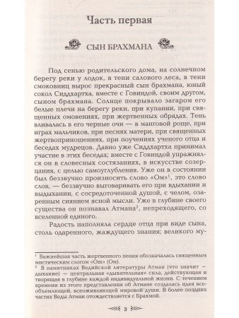 Тропа мудрости. Сиддхартха. 2-е изд.