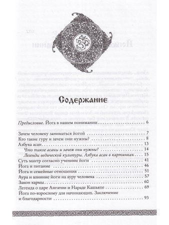 Азбука йоги