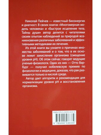 Полная система восстановления здоровья. 2-е изд. Причины заболеваний и пути их устранения