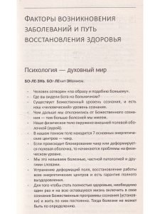 Полная система восстановления здоровья. 2-е изд. Причины заболеваний и пути их устранения
