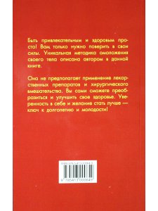 5 шагов к долголетию и молодости. 3-е издание