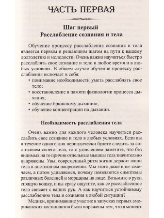 5 шагов к долголетию и молодости. 3-е издание