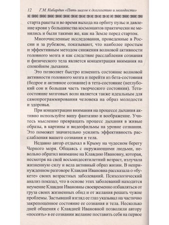 5 шагов к долголетию и молодости. 3-е издание