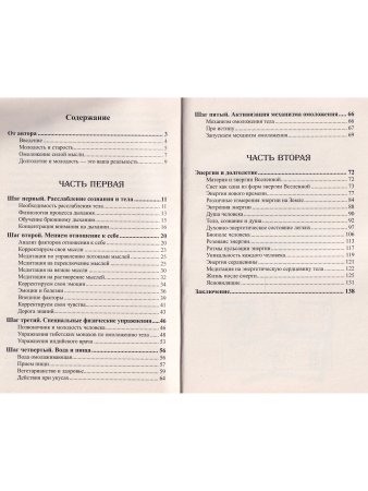 5 шагов к долголетию и молодости. 3-е издание