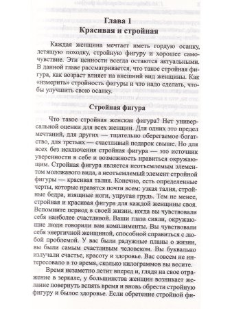 Стройная фигура. Мифы и реальность современной женщины