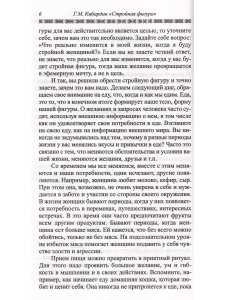 Стройная фигура. Мифы и реальность современной женщины