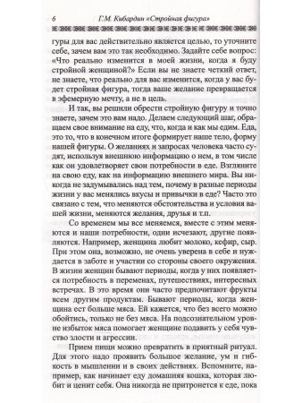 Стройная фигура. Мифы и реальность современной женщины