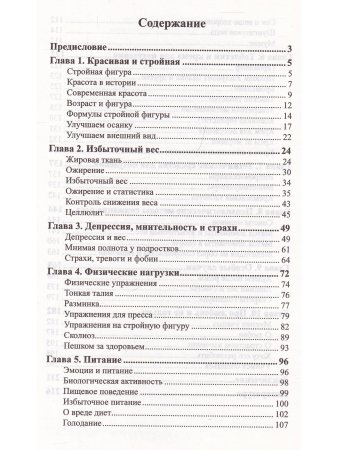Стройная фигура. Мифы и реальность современной женщины