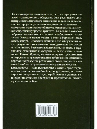 Логика вед: тексты, переводы, комментарии