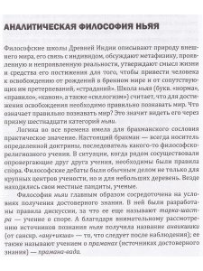 Логика вед: тексты, переводы, комментарии