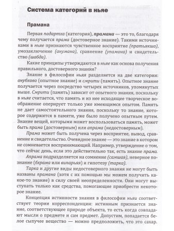 Логика вед: тексты, переводы, комментарии
