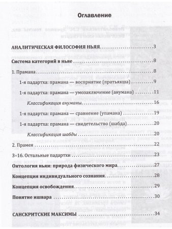 Логика вед: тексты, переводы, комментарии