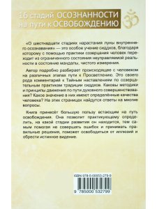 16 стадий осознанности на пути к освобождению