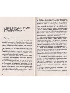 16 стадий осознанности на пути к освобождению