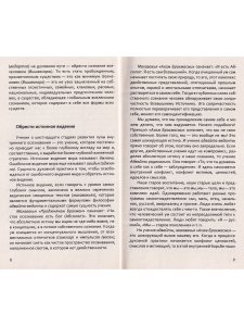 16 стадий осознанности на пути к освобождению