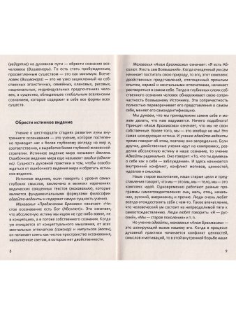 16 стадий осознанности на пути к освобождению