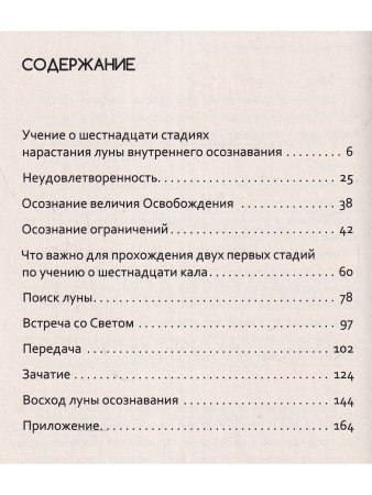 16 стадий осознанности на пути к освобождению