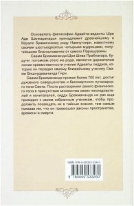 Книга о великом сиддха-йогине Свами Брахмананда Шри Шива Прабхакара