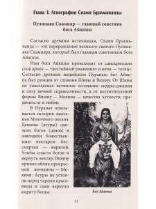 Книга о великом сиддха-йогине Свами Брахмананда Шри Шива Прабхакара