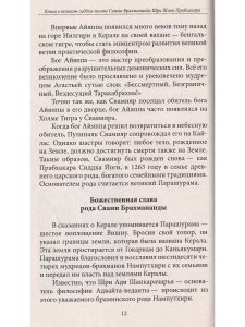 Книга о великом сиддха-йогине Свами Брахмананда Шри Шива Прабхакара