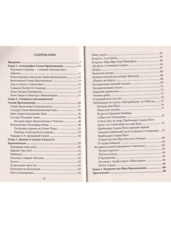 Книга о великом сиддха-йогине Свами Брахмананда Шри Шива Прабхакара