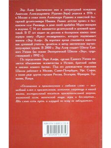 Йога Слова. Преобразим нашу жизнь энергией речи