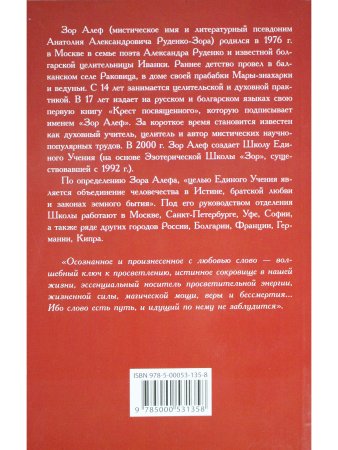 Йога Слова. Преобразим нашу жизнь энергией речи