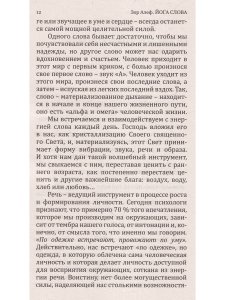 Йога Слова. Преобразим нашу жизнь энергией речи