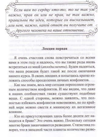 Преодоление конфликтов