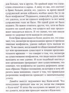 Преодоление конфликтов