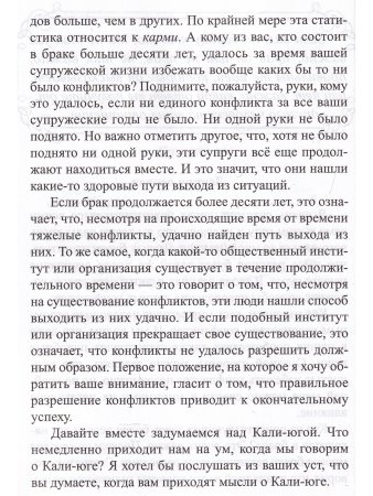 Преодоление конфликтов