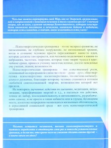 Психоэнергетическая тренировка